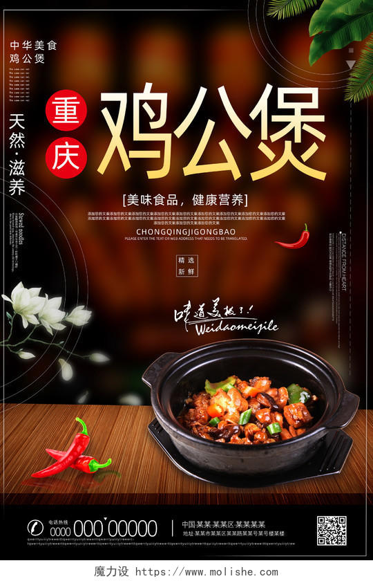 黑色温馨经典中国传统美食鸡公煲海报